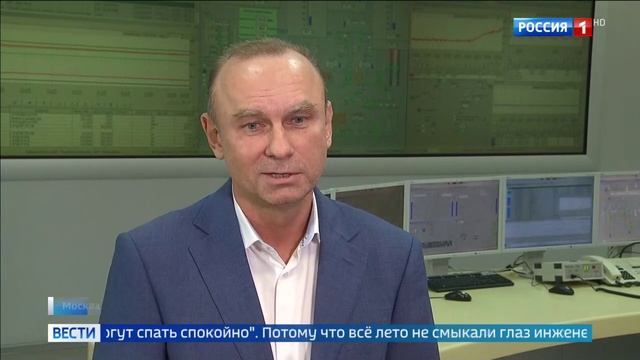 Вести-Москва - Столичные энергетики готовы к новому отопительному сезону