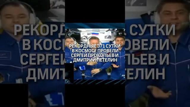 Торжественная встреча экипажа МКС-68/69 состоялась в Звездном городке смотреть онлайн