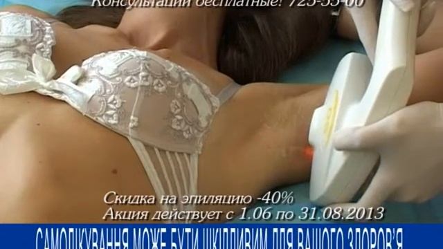 Эпиляция в Одессе! смотреть онлайн