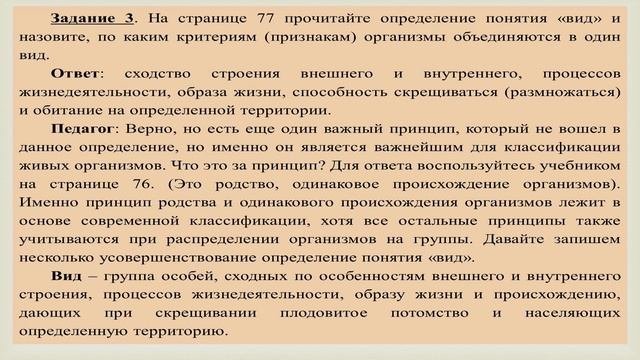 Разнообразие организмов и их классификация