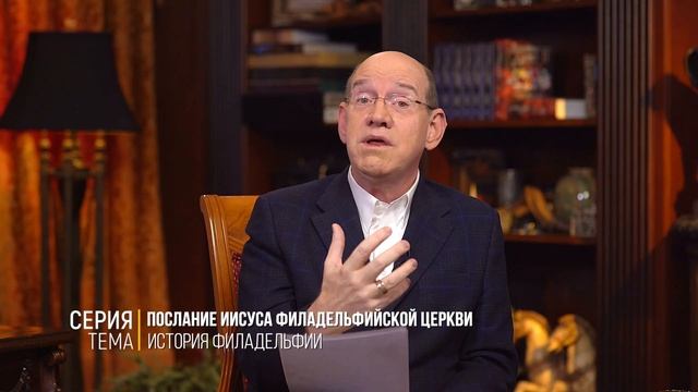 1. История Филадельфии – Cерия «Послание Иисуса Филадельфийской церкви»