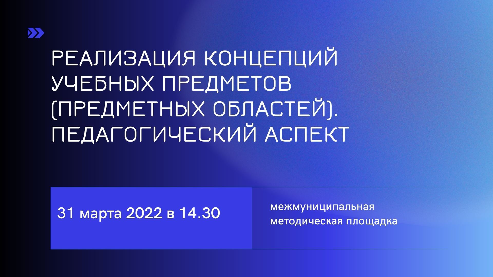 Методическая площадка. Зал №4. Учебные предметы естественно-научного цикла.