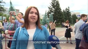 В Улан-Удэ 273 выпускникам вручили золотые медали