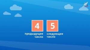 Урок 9 число 5 цифра 5 Математика 1 класс Российска