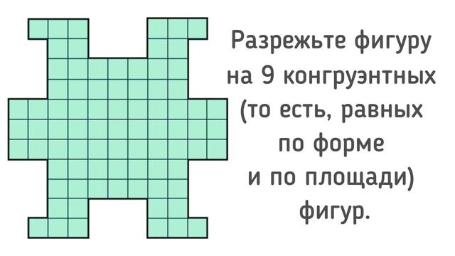 Головоломка, Которая Заставит Вас Подумать || Конгруэнтные фигуры смотреть онлайн