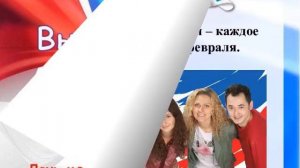 День молодого избирателя