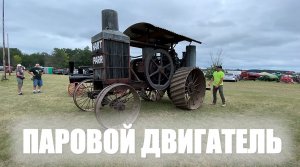 Настоящий паровой двигатель! Запуск трактора 1919 года на паровом двигателе. Выставка старой техники