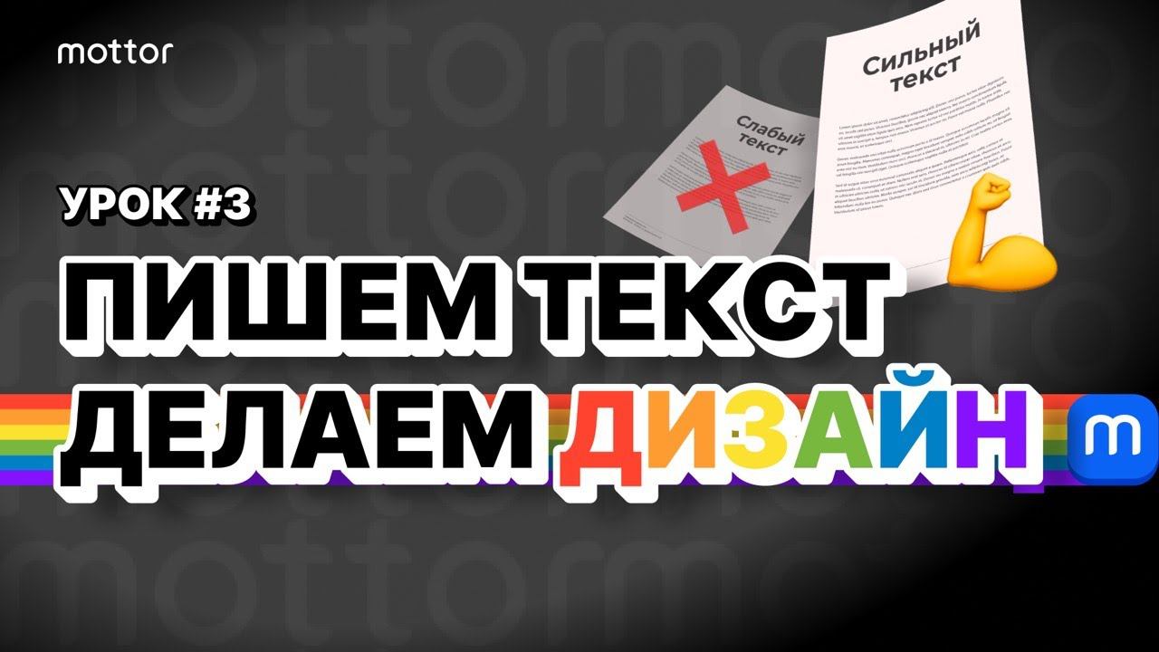 Урок #3 - Картинки и текст / mottor (ex. LPmotor)