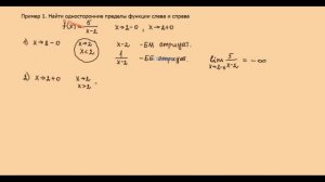 26. Односторонние пределы функции в точке / определение /примеры