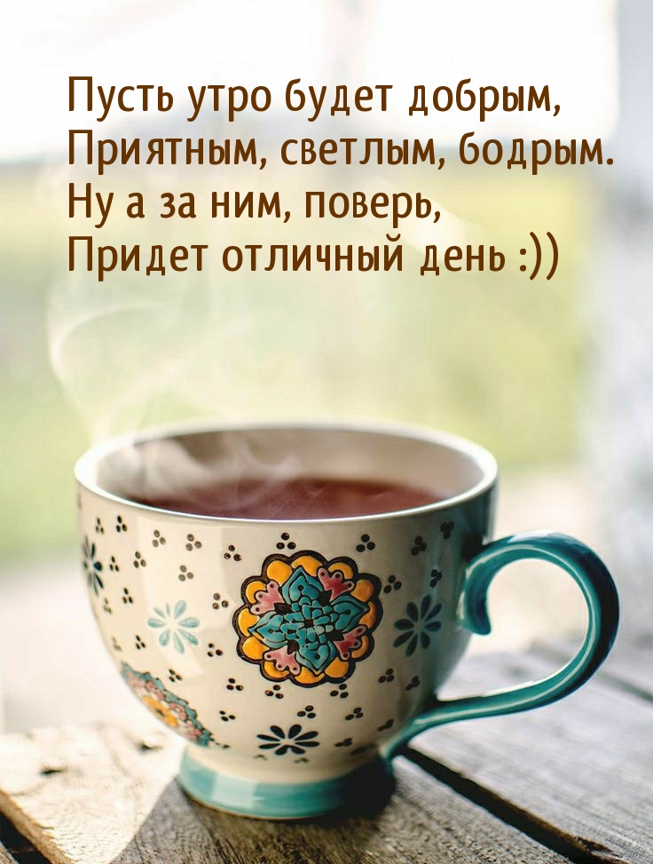 С Добрым Утром! Зарядись Отличным Настроением! Позитивчик Для Друзей