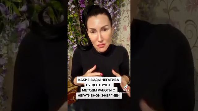КАКИЕ ВИДЫ НЕГАТИВА СУЩЕСТВУЮТ.МЕТОДЫ РАБОТЫ С НЕГАТИВНОЙ ЭНЕРГИЕЙ.
