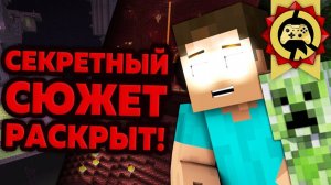 Жуткие Теории: Вся Правда о СЮЖЕТЕ Игры Minecraft! Главная ТАЙНА Майнкрафта!