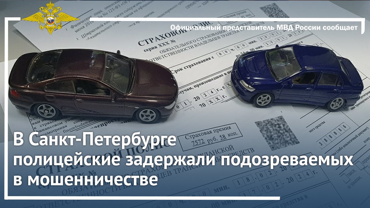 В Санкт-Петербурге полицейские задержали подозреваемых в мошенничестве