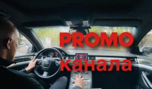 Promo