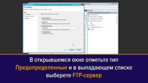 Настройка FTP-сервера в Windows Server 2012