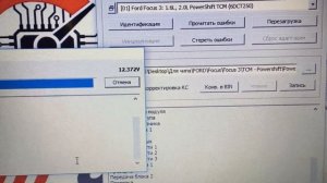 Замена блока ТСМ Форд Фокус 3