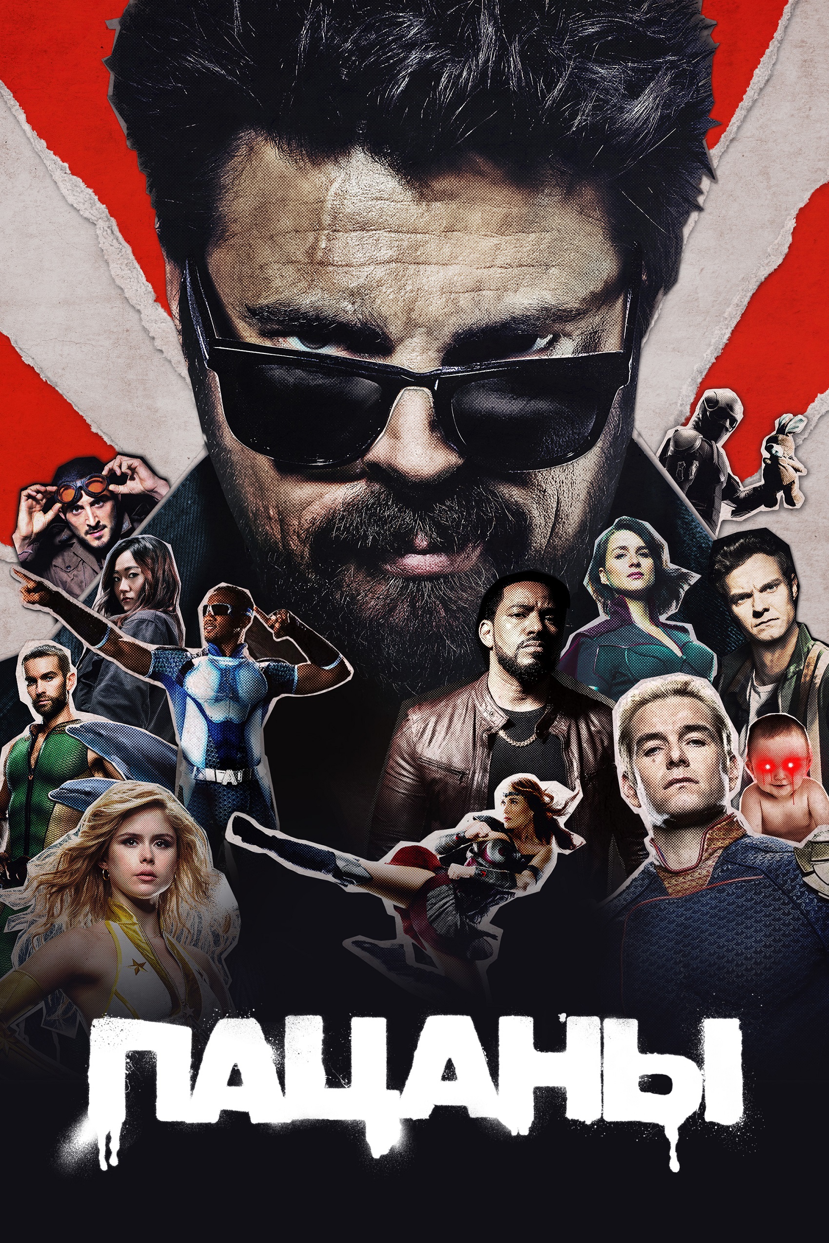 Пацаны (2019) Сезон 1 Серия 3 «Получи!»