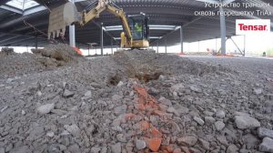 Устройство траншеи сквозь георешетку "Тенсар" TriAx