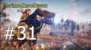 Прохождение Horizon Zero Dawn на русском Часть 31