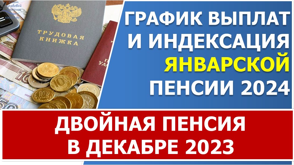 Выплаты всем пенсионерам в 2024 году