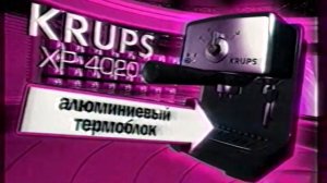 Реклама MediaMarkt 2008. Кофеварка Crups
