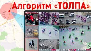 Нейросеть выявляет агрессивную ТОЛПУ в Безопасном городе. Geovision и Мэйлстоун не смогли. Новый БГ.
