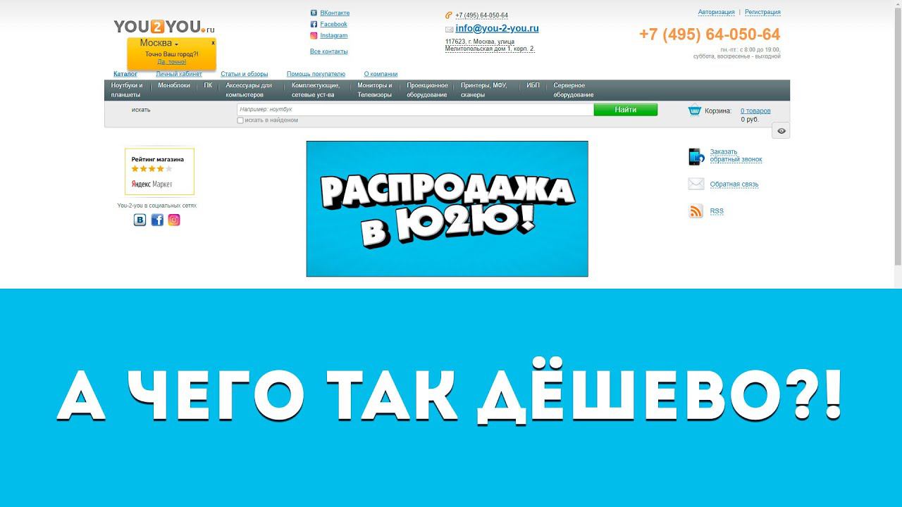 you2you (ю2ю) - дешёвые видеокарты и подозрительный магазин | Отзывы и обзор смотреть онлайн