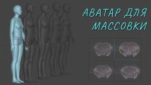 Аватар для массовки