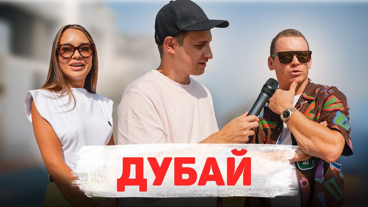 Сколько стоит шмот? ДУБАЙ! Все о жизни и ценах в Дубае - здесь! Жизнь простых миллионеров!
