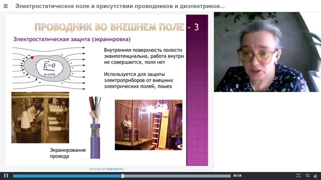 Электростатическое поле в присутствии проводников и диэлектриков.