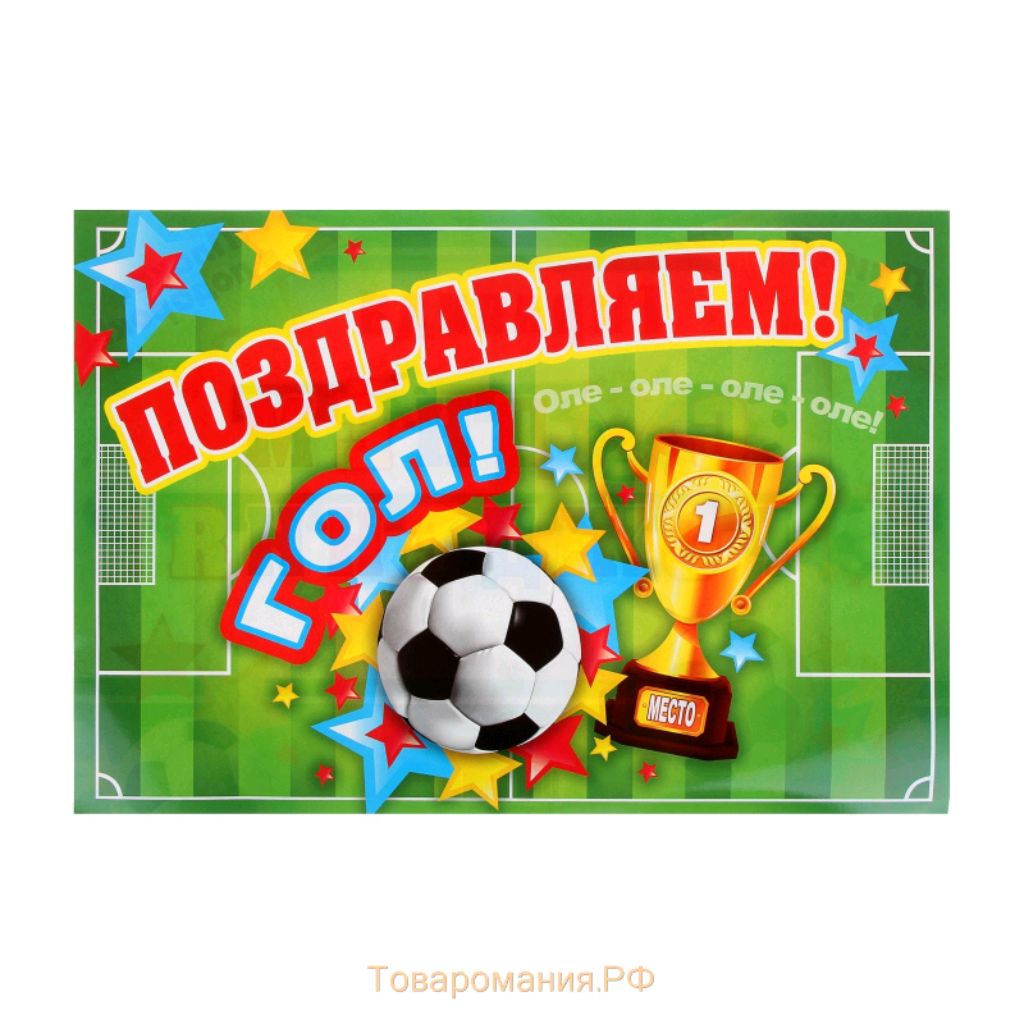 С днем рождения футболисту мальчику
