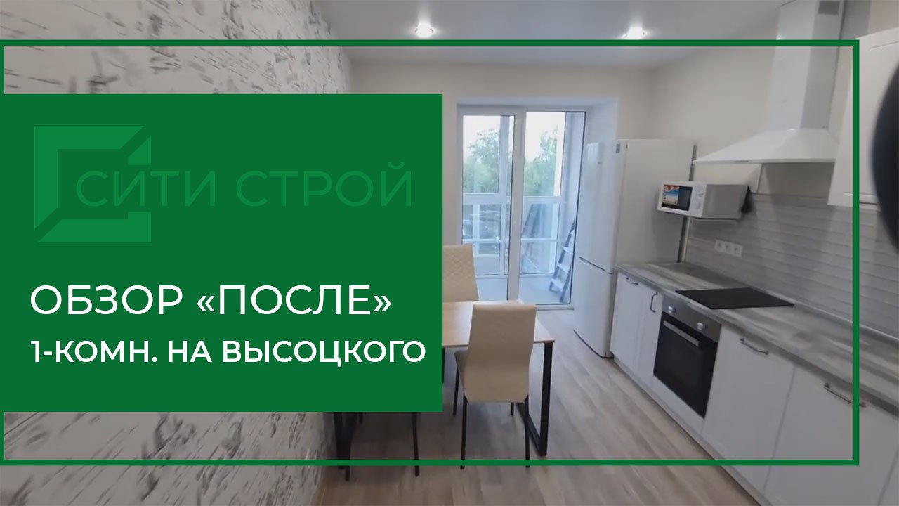 Ремонт в Тольятти от СитиСтрой. 1-комнатная на Высоцкого.