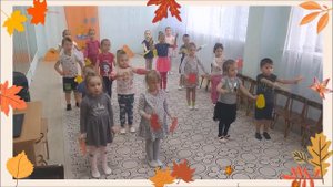 Танец с осенними листочками - для детей старшей группы