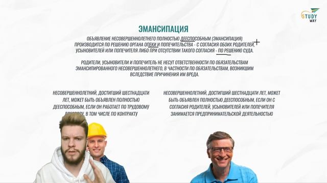 Правоспособность и дееспособность для ЕГЭ по обществознанию