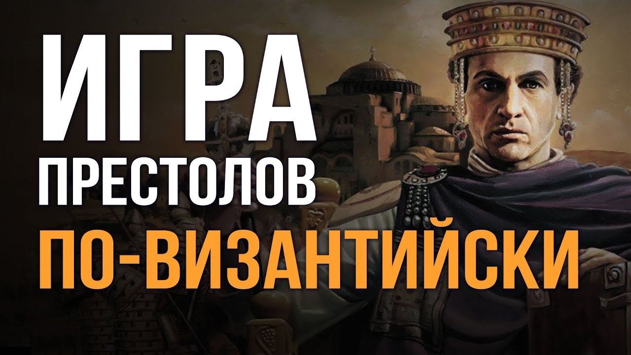 Загадки и тайны Византии. Византийское многоцарствие
