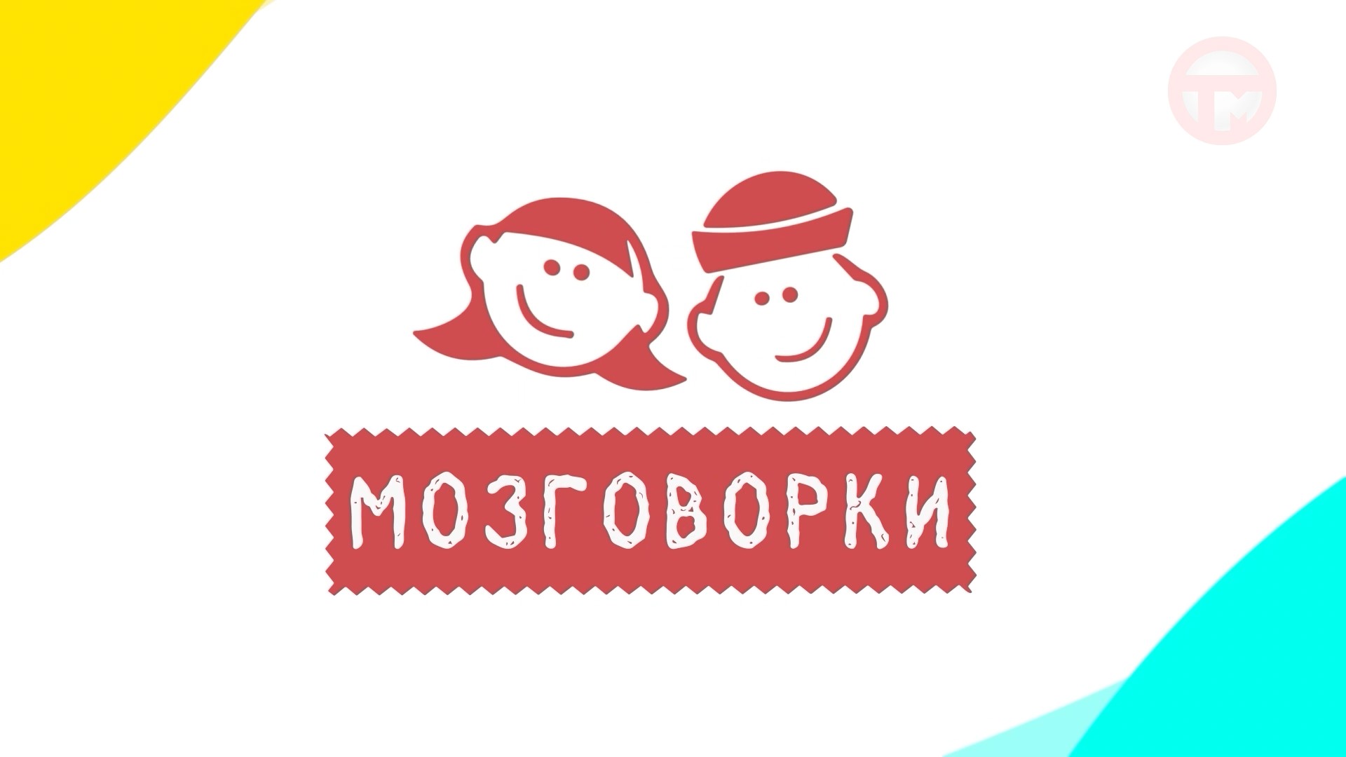 🧸 МОЗГОВОРКИ выпуск 13🪆