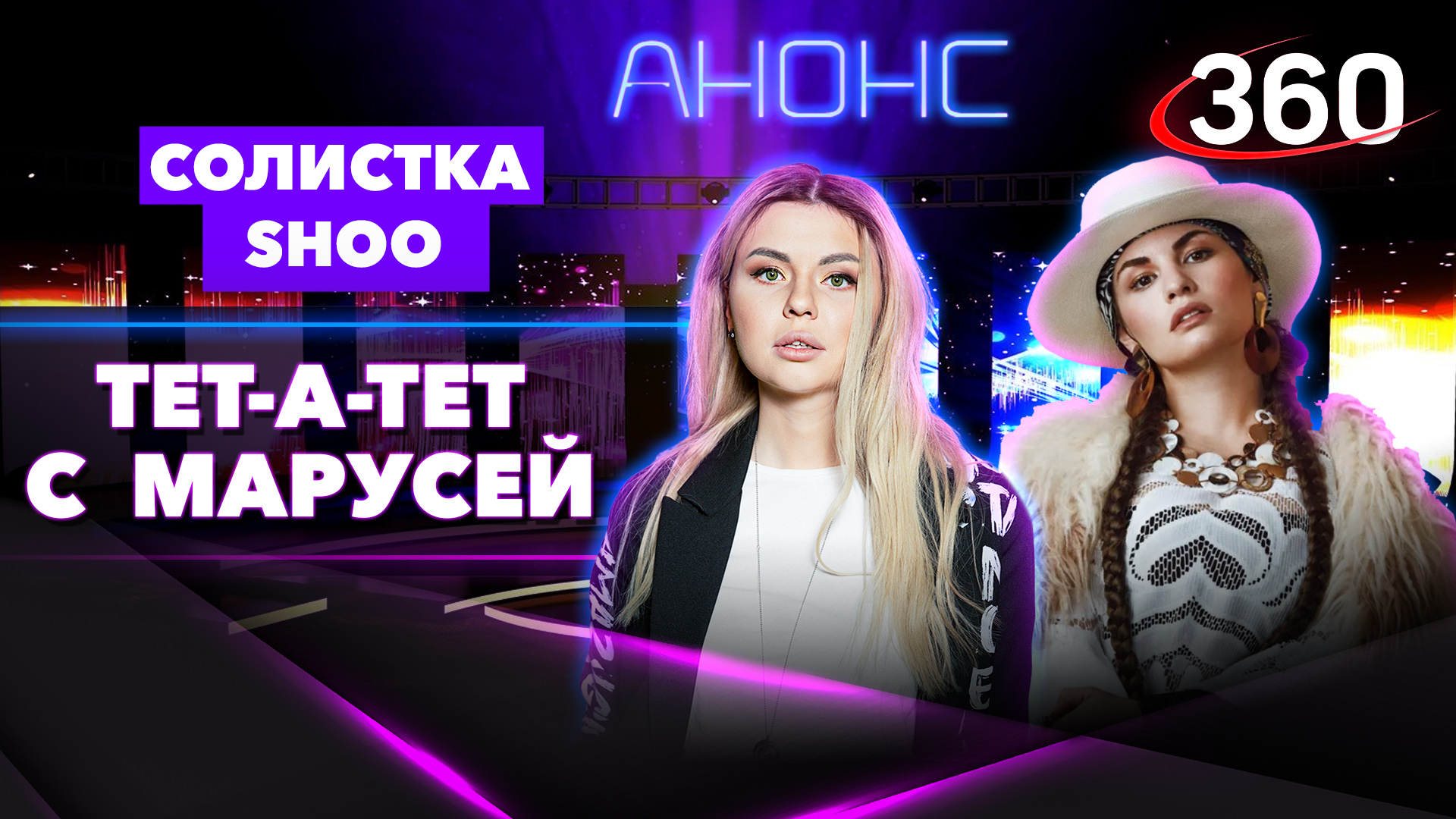 Солистка группы SHOO : «Сейчас не стыдно делать музыку на русском языке»