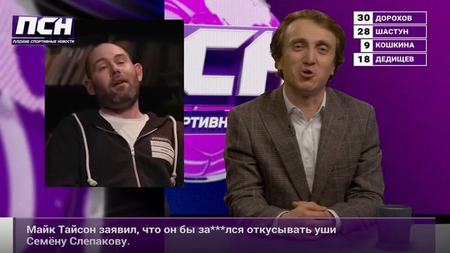 ПСН. #2 АНТОН ШАСТУН х ПАВЕЛ ДЕДИЩЕВ x ДЕНИС ДОРОХОВ х ЯНА КОШКИНА