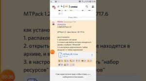 КАК СКАЧАТЬ МТПАК 1.2!!