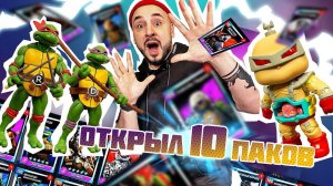 ПАПА РОБ ПРОТИВ КРЭНГА! ОТКРЫЛ 10 ПАКОВ В ИГРЕ ЧЕРЕПАШКИ-НИНДЗЯ: ЛЕГЕНДЫ!