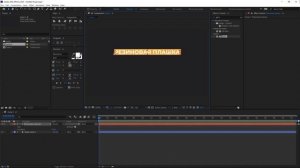 Как сделать резиновую плашку под текст в After Effects