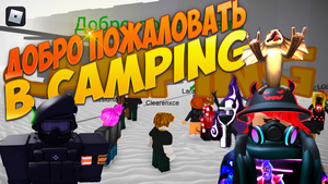 Прогулка на природу Camping в Roblox | Безмятежный побег в виртуальную пустыню
