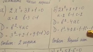 533 формула корней квадратного уравнения. Решение номер 533 алгебра 8 класс