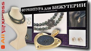 Новинки Фурнитура для Бижутерии. Обзор Новинки для Украшений.