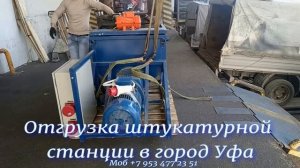 Растворонасосы
