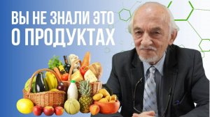Какие продукты полезны_ (1 часть)
