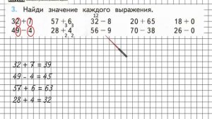 Страница 4 Задание 3 – Математика 3 класс (Моро) Часть 1