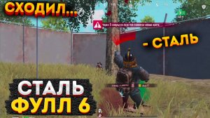 ТОЛЬКО СТАЛЬНОЙ ФРОНТ НА 3 КАРТЕ, ЧЕЛЛЕНДЖ В МЕТРО РОЯЛЬ, СОЛО METRO ROYALE, PUBG MOBILE 2.0, БАГИ