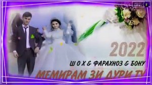 Туй Муборак🥰 Шох & Фарахноз & бону - Ашки Чашми Ма