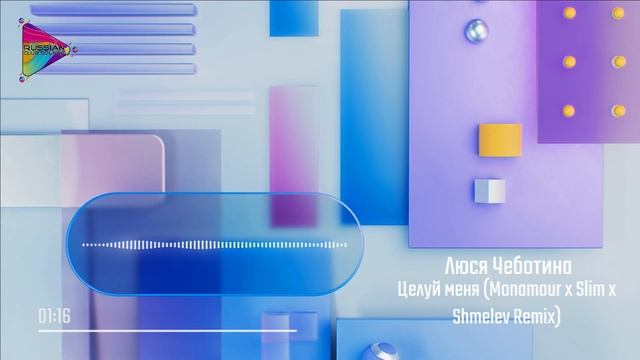 Люся Чеботина - Целуй меня (Monamour x Slim x Shmelev Remix) | Mod Video смотреть онлайн